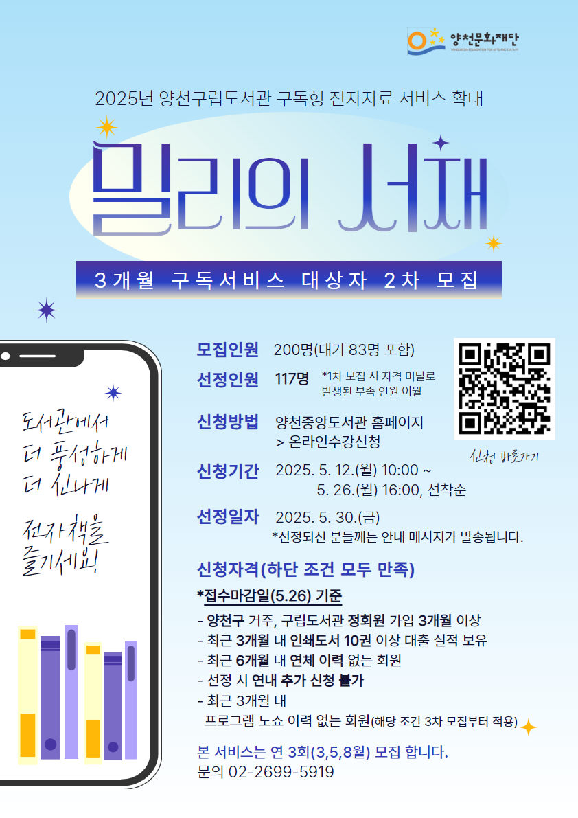 [전자자료] 밀리의 서재 3개월 구독서비스 2차 모집 관련이미지